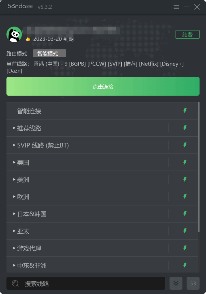 PandaVPN中文评测与指南插图29 点击连接到服务器