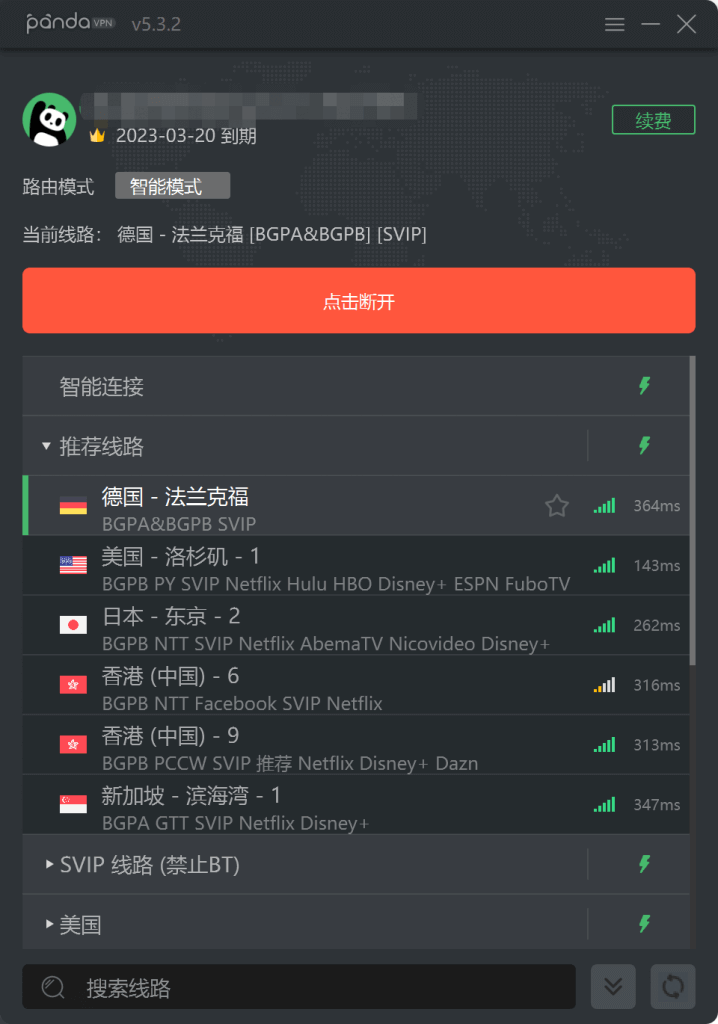 PandaVPN中文评测与指南插图31 PandaVPN中文评测与指南