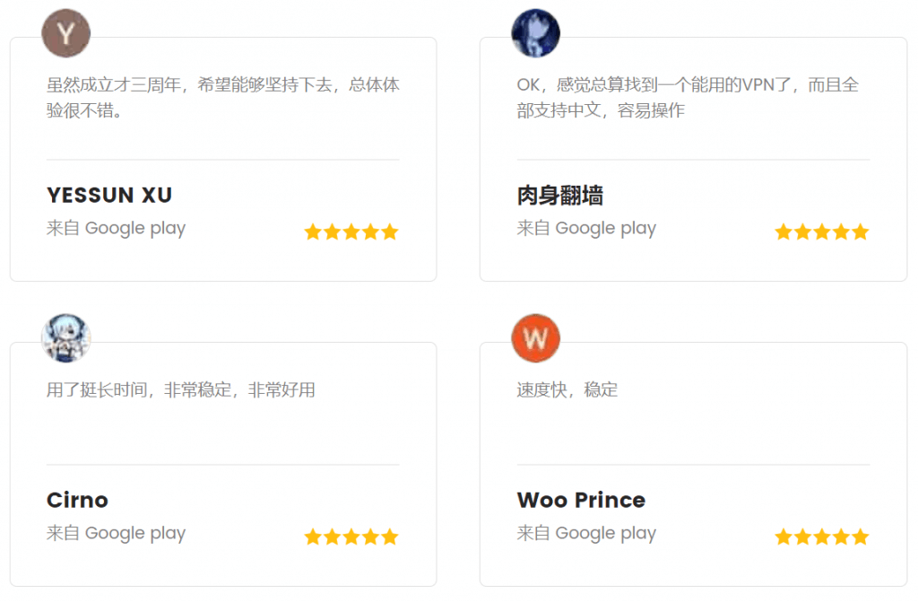 PandaVPN中文评测与指南插图33 熊猫VPN用户评价