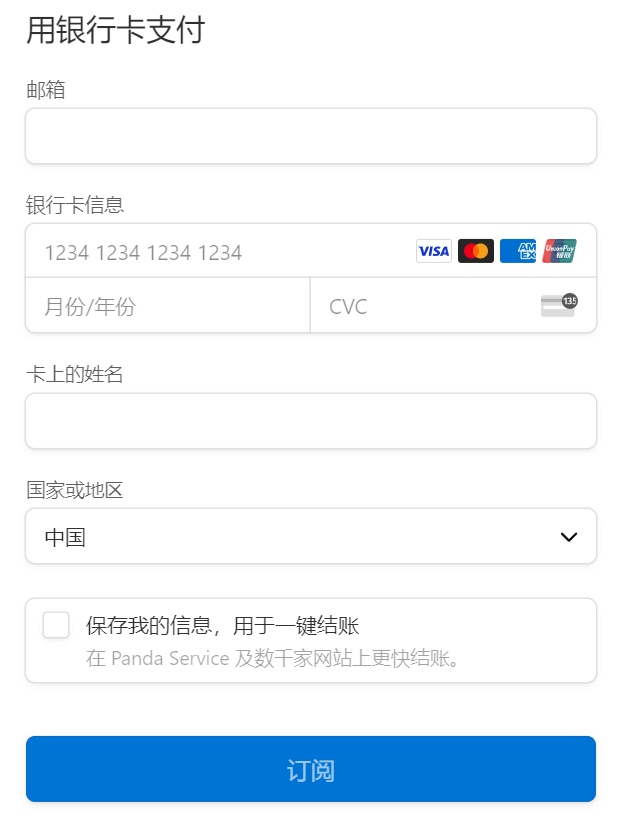 PandaVPN中文评测与指南插图21 用双币种信用卡购买PandaVPN