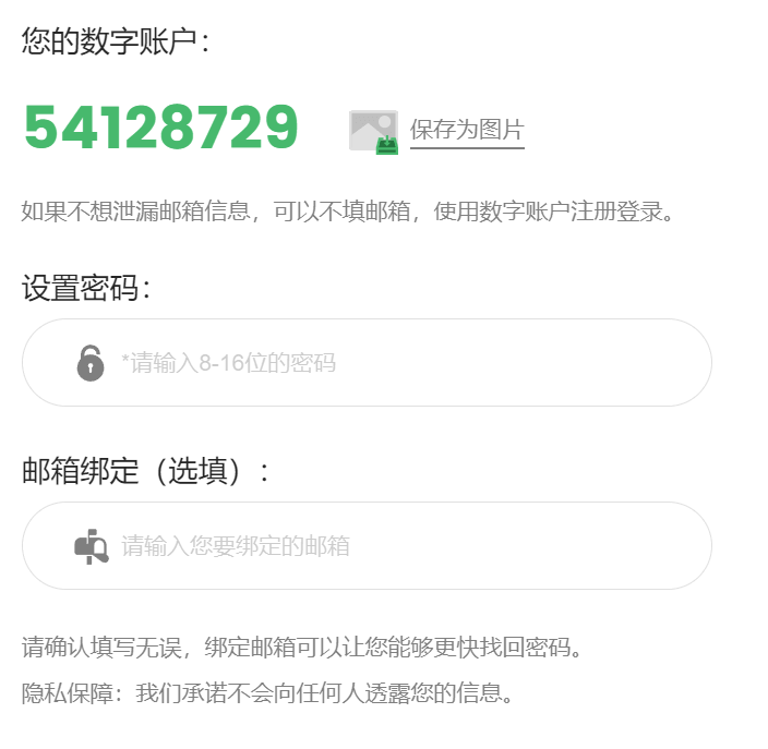 PandaVPN中文评测与指南插图11 熊猫VPN数字账户