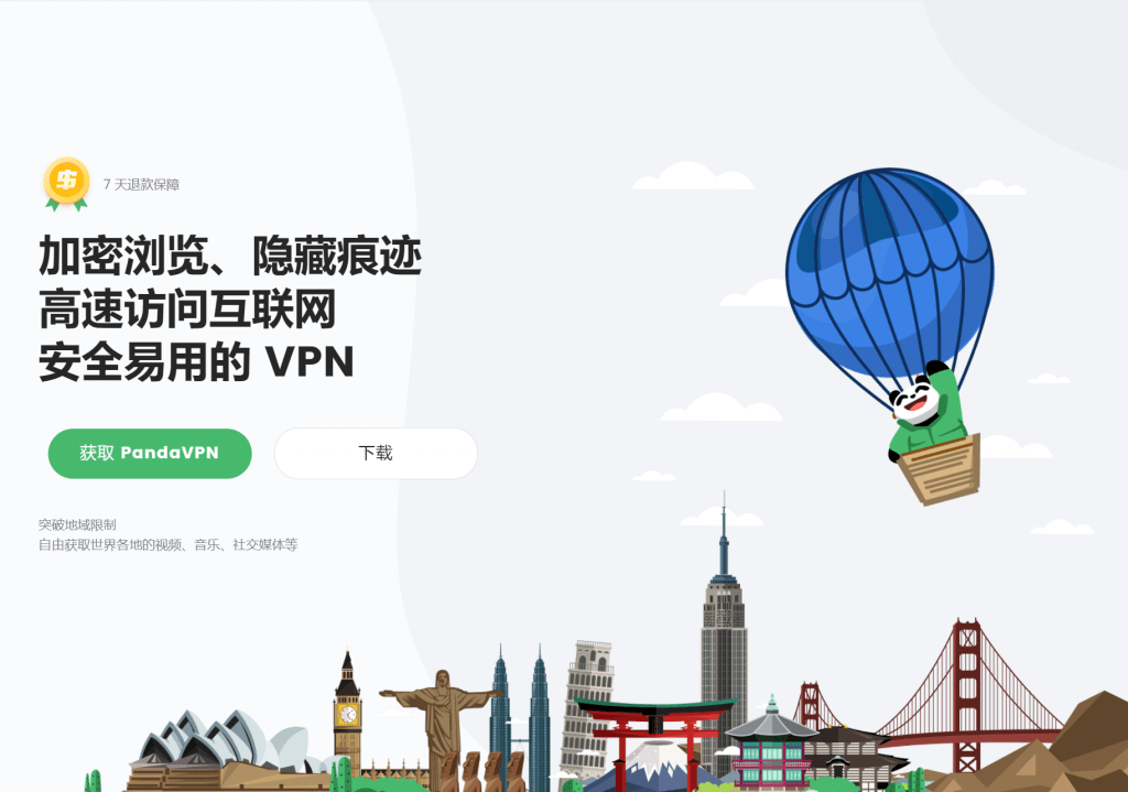 PandaVPN中文评测与指南插图3 熊猫VPN官方网站