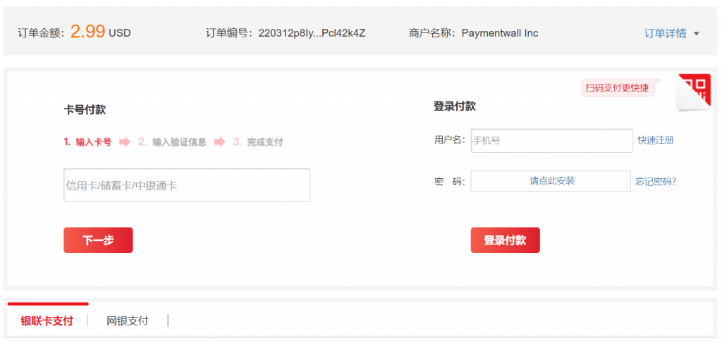 PandaVPN中文评测与指南插图23 中国银联卡(储蓄卡)购买PandaVPN